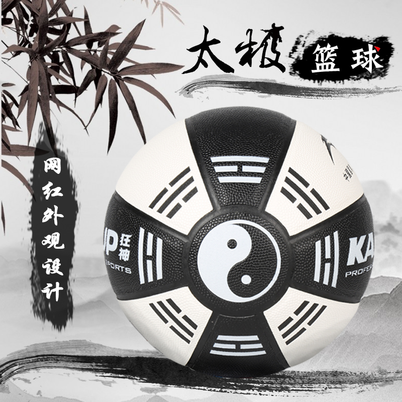 Maniac basketball black and white Tai Chi gossip indoor training standard No. 7 personality Net red Street outdoor Blue Ball