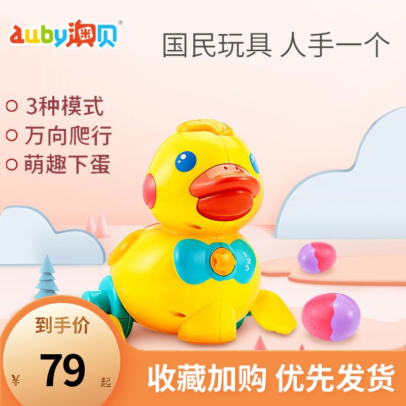 Aobei egg laying duck Obediently little yellow duck baby baby electric guide learning to climb puzzle crawling toy 6 months