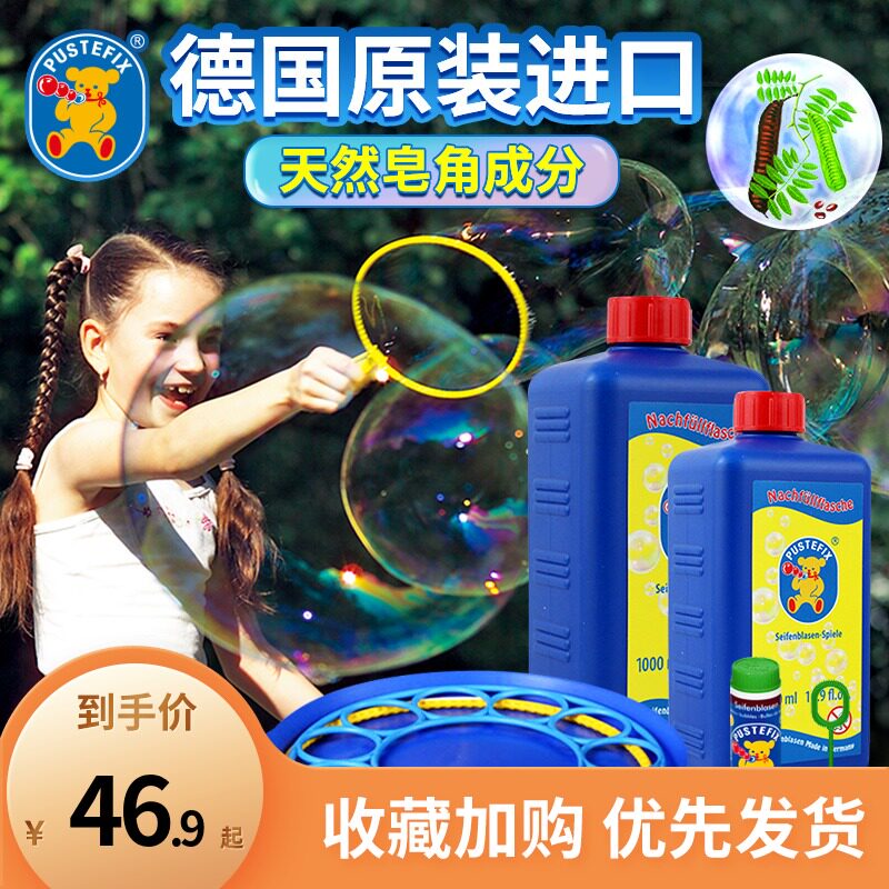 German bubble Tefei bubble water refill liquid Bubble machine blowing bubble stick Bubble gun Safe and non-toxic toys for children