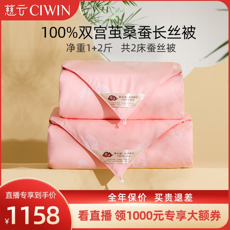Ciyun (Live Exclusive) Ciyun 100% Double Palace Cocoon Mulberry silkworm filament quilt core primary-secondary to be net-heavy 1 2 catties