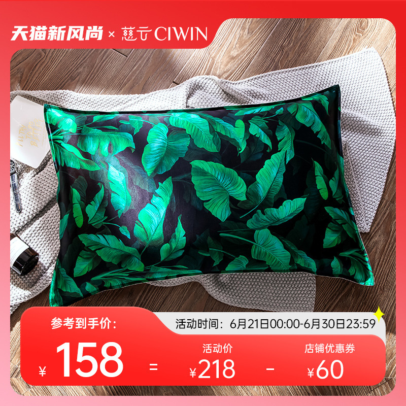 Ciyun silk pillowcase 100 mulberry silk single-sided silk printing silk pillowcase one pack thickened 19 mm