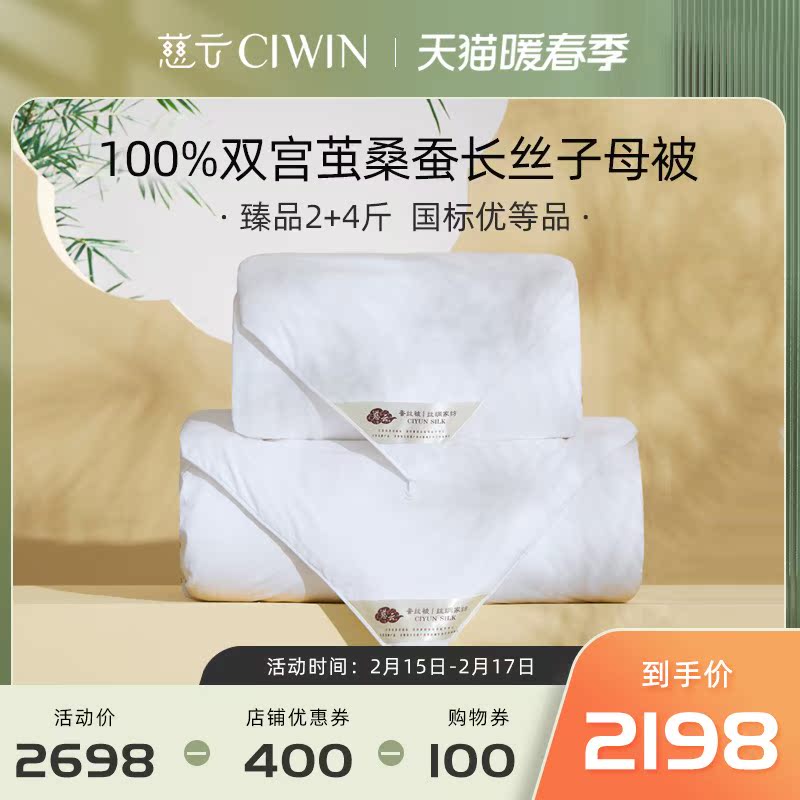 Ciyun 100% mulberry silkworm filament quilt Spring and autumn quilt double winter quilt core silk quilt mother quilt core net weight 2 + 4 pounds