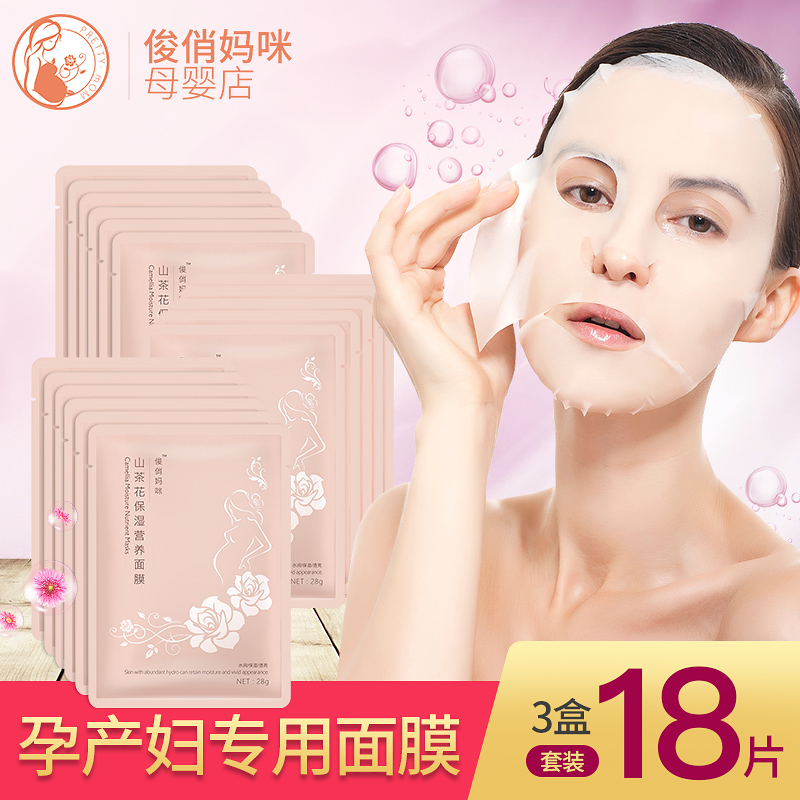 Pregnant woman special mask pregnancy lactation period available maternal postpartum can be moisturized with deep water recharge-Taobao