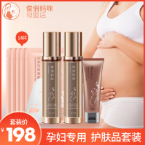 Special skin care products for pregnant women water and milk set breast-feeding pregnant mothers can use to wipe their faces and moisturize after delivery.