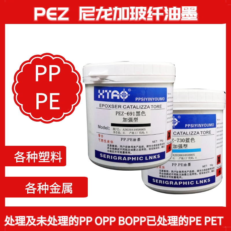 Sichuan Chongqing PEZ Metal online version printing ink screen printing PE online version printed online version glass ink transfer printing PP