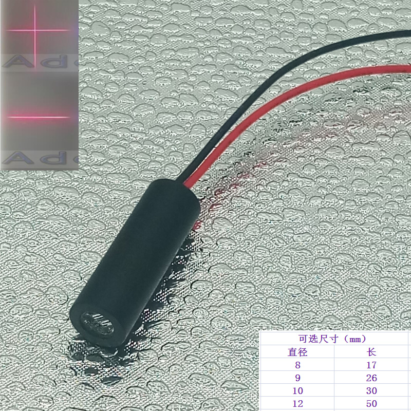 One-word cross laser locator module red light line laser with the thinnest line width of 0.5mm