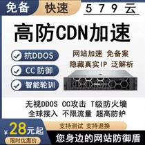 高防cdn网站网页加速防ddos抗cc攻击隐藏源ip免备香港国内cdn加速