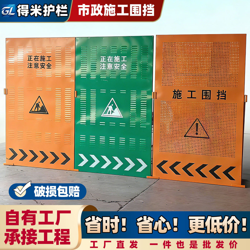 Municipal Construction Site Road Barriers, Movable Perforated Louvered Construction Site Road Maintenance Isolation Barriers, Temporary Wind Protection Warning Signs
