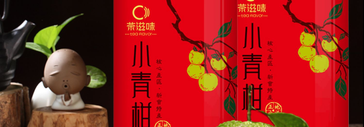 陈皮小青柑普洱茶大份量13个装