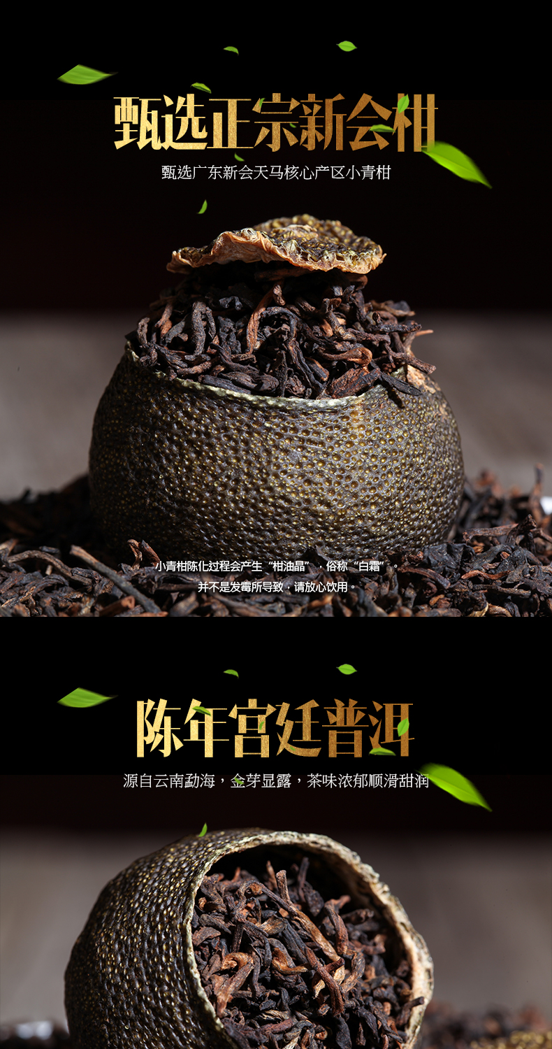 天观地音 小青柑普洱茶 100g 13粒 图3