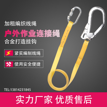 Safety belt flat belt rope thickening wear-resistant construction outdoor construction site construction protection connecting rope aerial work safety rope