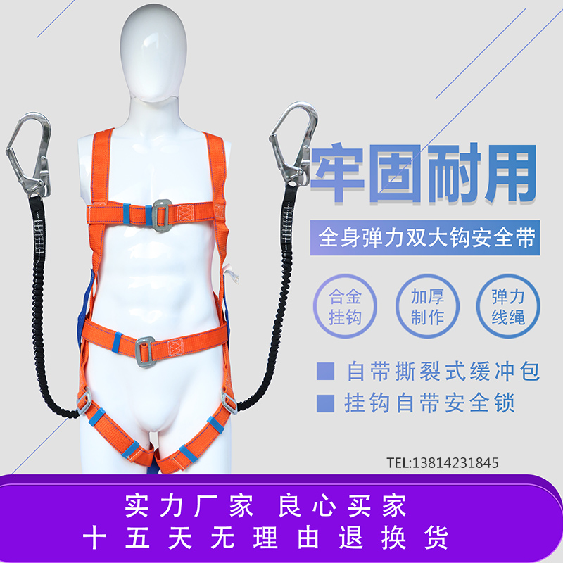 Aerial Work Safety Belt Building Construction Five-point Cushion Elastic Double Large Hook Safety Rope Safety Rope Safety Rope Safety Rope