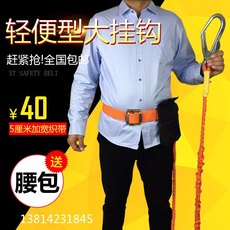 2 m Outdoor Safety Belt Aerial Safety Belt Single Waist Safety Rope Safety Rope Light Air Conditioning Mount Big Hook