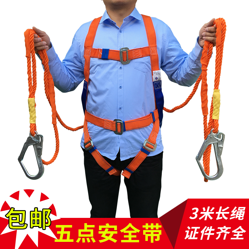 Seat belt 3 meters aerial work safety rope European five-point full body double hook Outdoor construction safety rope rope