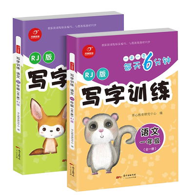 【任选一本】人教版小学写字训练