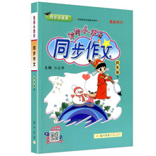 2021新版黄冈小状元同步作文四年级下