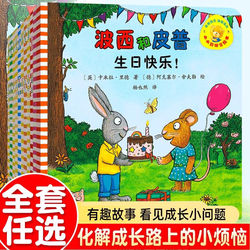 Percy and Pip Series Complete Set of 11 Volumes, Happy Birthday Children's Storybooks, Reading Picture Books for Kindergarten, Ages 0-1-2-3-6-8, Early Education Enlightenment and Educational Picture Books for Parent-Child Reading, Bedtime Reading for Babies