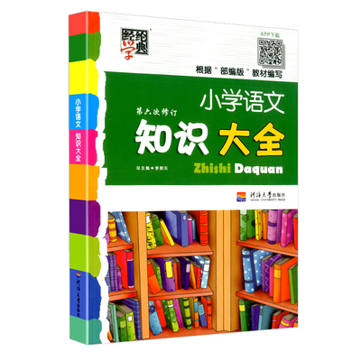 新【1-6年级】小学语文知识大全