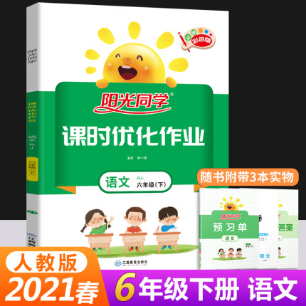 提优周计划小学语文基础知识提优训练一年级二年级三年级四年级五年级六年级上册下册人教版 课本同步练习册阅读理解训练题课外书