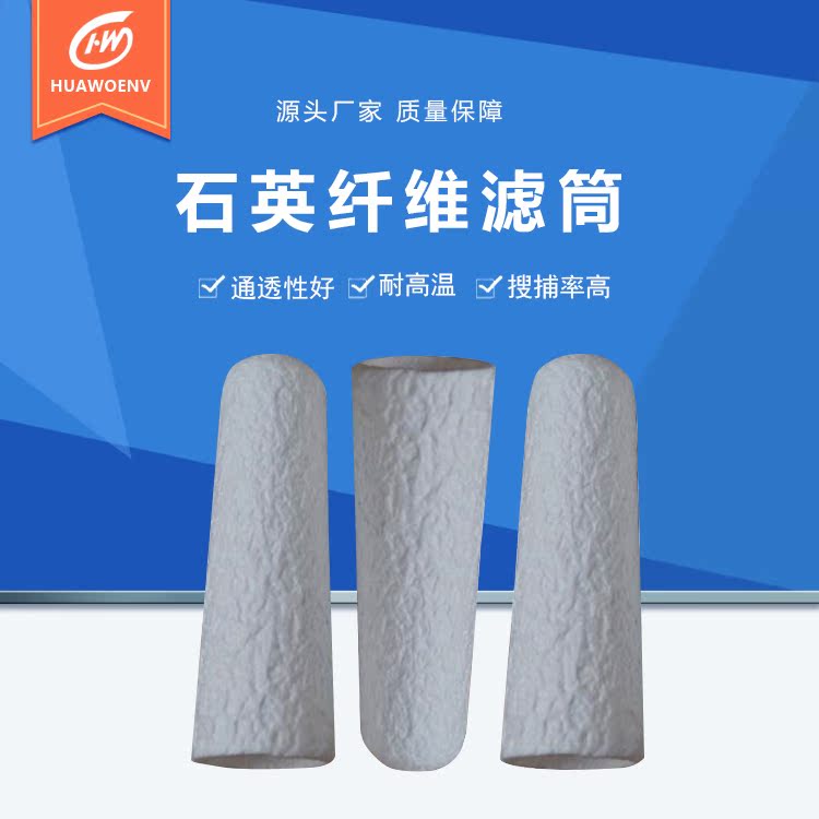 2# Quartz fiber filter cylinder 25*90mmWhatman flue gas sampling atmosphere monitoring high purity lead-free quartz filter cylinder