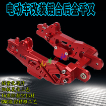 Application of Xiaomi Nine Electric Vehicle C65 C90 rear flat fork CNC thickened aluminum alloy flat fork Nine modified accessories