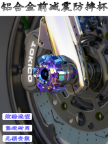 Applicable Xiaomi 9 Electric vehicle N70N80 modified front fork cup anti-crash cup front shock absorbing front wheel anti-fall cup aluminium alloy