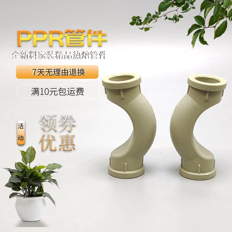 PPR Bridge Bend) PPR Bend) Bridging Bend over pipe 20 20 25 32 PPR hot and cold pipe fittings