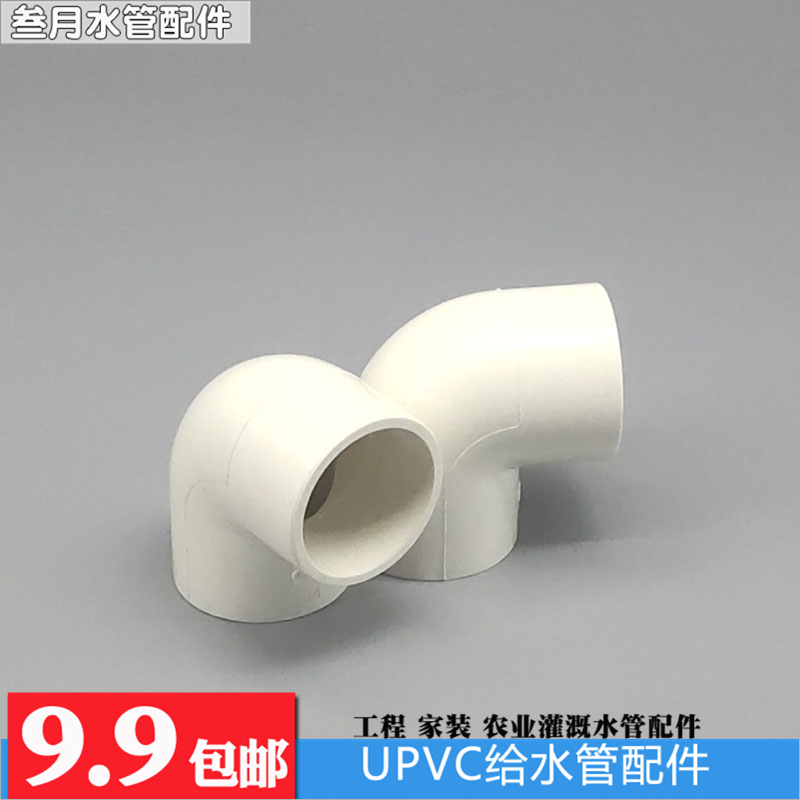 Water supply elbow UPVC agricultural irrigation water pipe fittings engineering water supply pipe fittings 90 degree elbow right angle bend 20-110