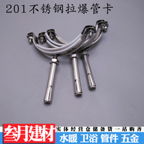 Stainless steel pipe card hanging code stainless steel pull explosion package hanging code expansion hanging code expansion bolt hanging code expansion bolt hanging code pipe hoop hanging card