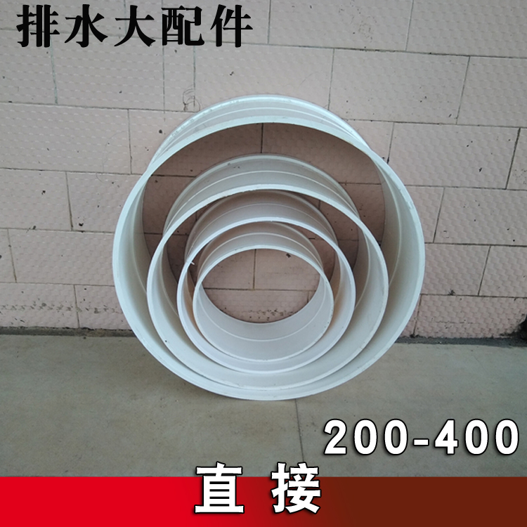 PVC drainage joint straight through direct drainage large accessories 200250315400 drain joints
