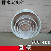 PVC drainage joint straight through direct drainage large accessories 200250315400 drain joints