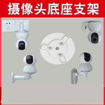 Xiaomi camera bracket fluorite camera base bracket Xiaomi non-hole Dahua 360 monitoring machine Le Orange