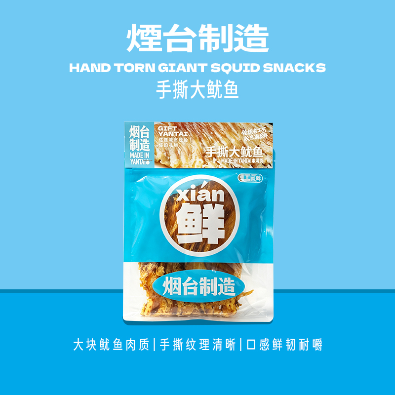 Made in Yantai | Hand-Shredded Large Squid 6 Fresh Series 120g Combination Pack Specialty Gift Casual Seafood Snacks Made in Yantai | Hand-Shredded Large Squid 6 Fresh Series 120g Combination Pack Specialty Gift Casual Seafood Snacks