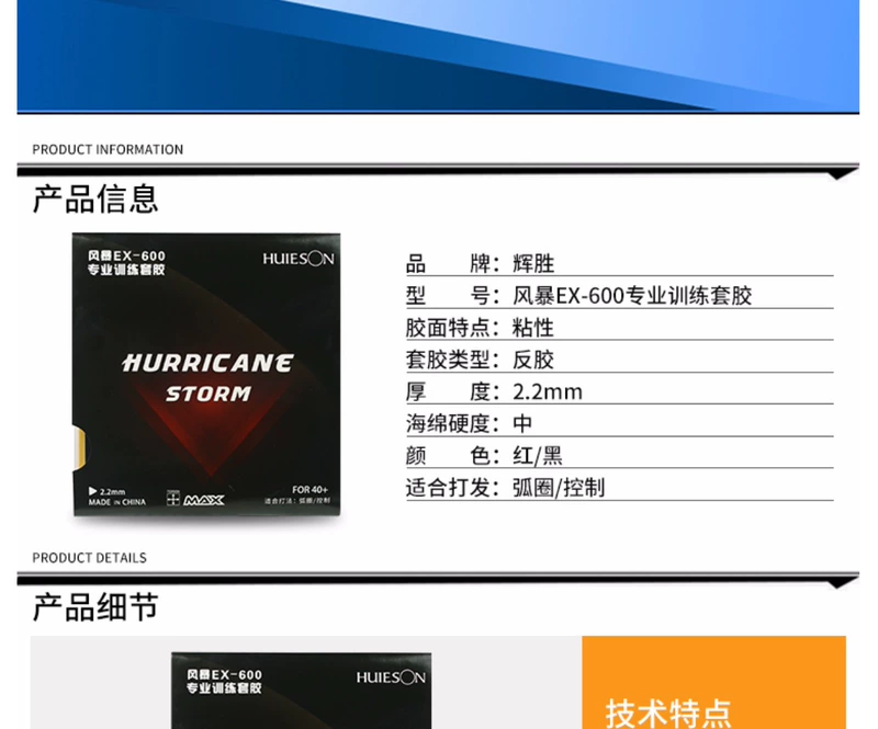Huisheng bão EX600 bóng bàn chống dính cao su bóng bàn bat cao su đào tạo tay áo cao su màu đen đỏ