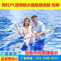 Transparent boat on the water Internet celebrity crystal boat glass boat wedding photography swimming pool PC rowing boat park scenic boat