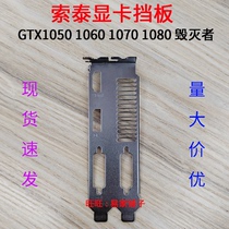 22 Brand new graphics card bezel Zotac 1050 1060 1070 1080 graphics card bezel bezel bezel hanging strip