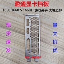 22 Brand new graphics card bezel for Yeston 1650 1660S 1660TI God of the Earth Mingxuan 2060S file