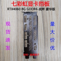 15 Brand new graphics card bezel Colorful RTX4060 8G Tomahawk Deluxe Edition Baffle Iron Bar Baffle