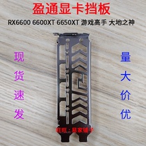 New graphics card bezel Yeston RX6600 6600XT game master God of the Earth baffle baffle