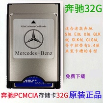 Карта памяти Mercedes-Benz PCMCIA 32 ГБ памяти E350 S400 GLK300 C63SLK автомобильная музыкальная карта 32 ГБ