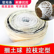 Soil ball soft cloth tied greenhouse rope lamination rope fruit tree pull tree seedling pull technology packing rope windproof cloth strip