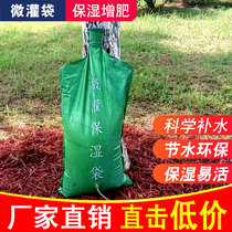 Landscaping drip irrigation bag watering can move large trees nutrient solution empty bag plant drought-resistant micro-irrigation moisturizing bag