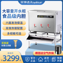 Rongaffair Da Commercial Boiled Water Cabinet Large Capacity Fully Automatic Stainless Steel Boiled Water Boiler Site Factory School With Boiled Water Machine