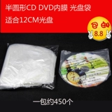 CD -Round Plomt Bag Thin Plame CD CAPCLE CD Эндометриальная эндометриальная эндометриальная защитная пленка тонкая пленка CD набор диска диска