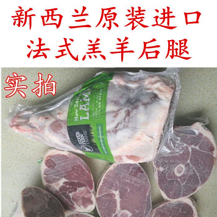 Lamb leg 500g price New Zealand imports Yinjue sheep hind leg lamb French lamb leg eight catties SF