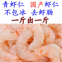 Green shrimp 500 grams of domestic shrimp about 50 per catty to shrimp line no shrimp intestines frozen large fresh no ice