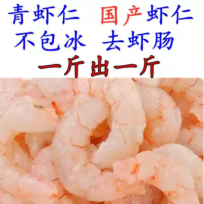 Green shrimp 500 grams of domestic shrimp about 50 per catty to shrimp line no shrimp intestines frozen large fresh no ice