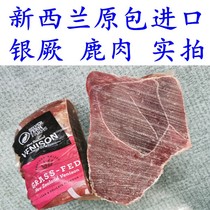 Deer leg whole meat imported New Zealand silver Jue 500 grams price lean meat gluten less whole meat eight Jin Shunfeng
