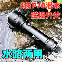 4 Nuclear P70 super bright charging strong light flashlight diving waterproof anti-platform rescue outdoor camping sea switch