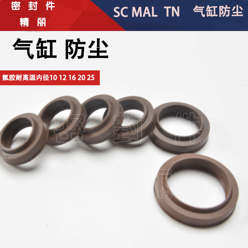 气缸防尘圈活塞杆气封 密封圈耐高温SC/MAL PDU型16 20 25 32 40